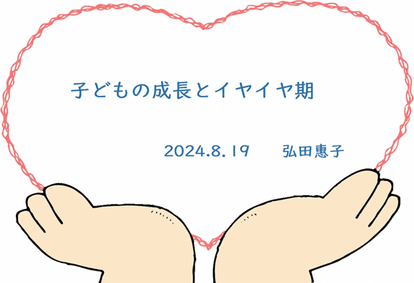 絵本のめぐみ 弘田恵子 コラム