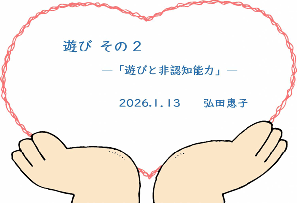絵本のめぐみ 弘田恵子 コラム